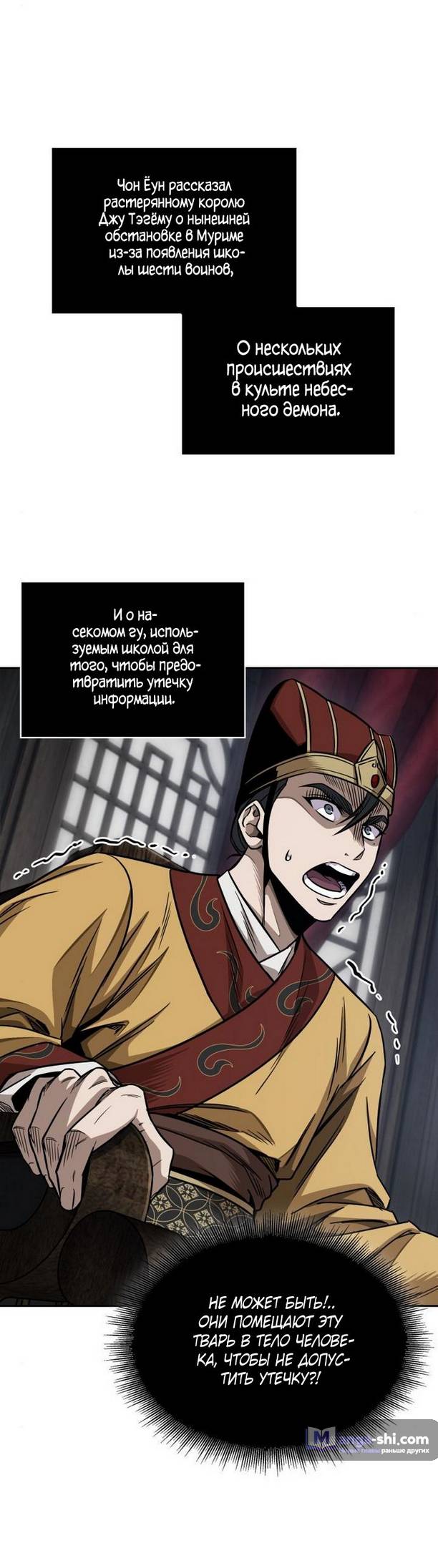 Страница 44 главы 186 манги Наномашины / Nano Mashin