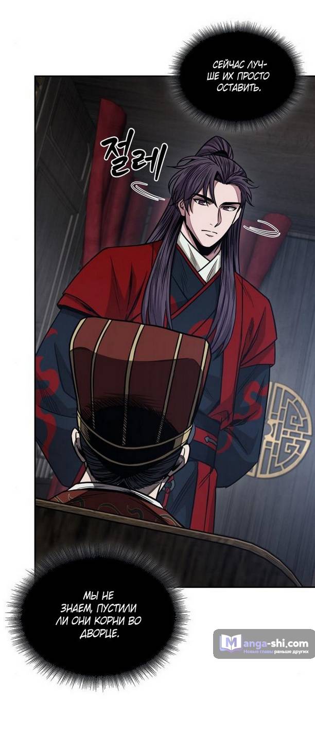 Страница 47 главы 186 манги Наномашины / Nano Mashin