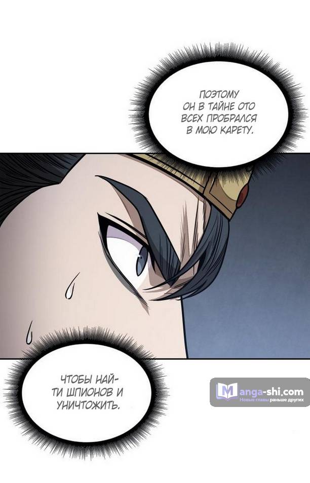 Страница 48 главы 186 манги Наномашины / Nano Mashin