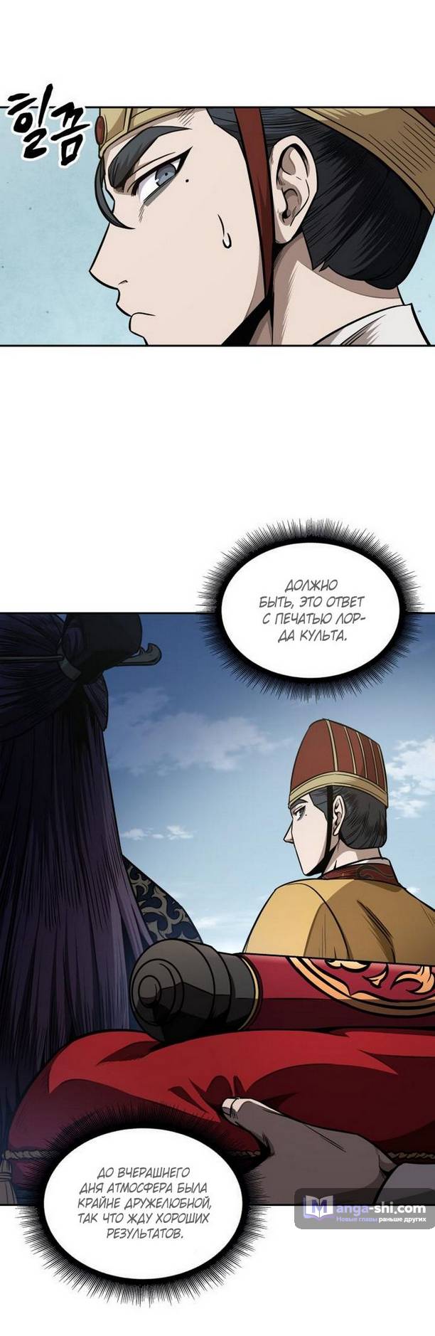 Страница 5 главы 186 манги Наномашины / Nano Mashin