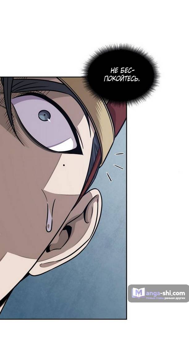 Страница 52 главы 186 манги Наномашины / Nano Mashin