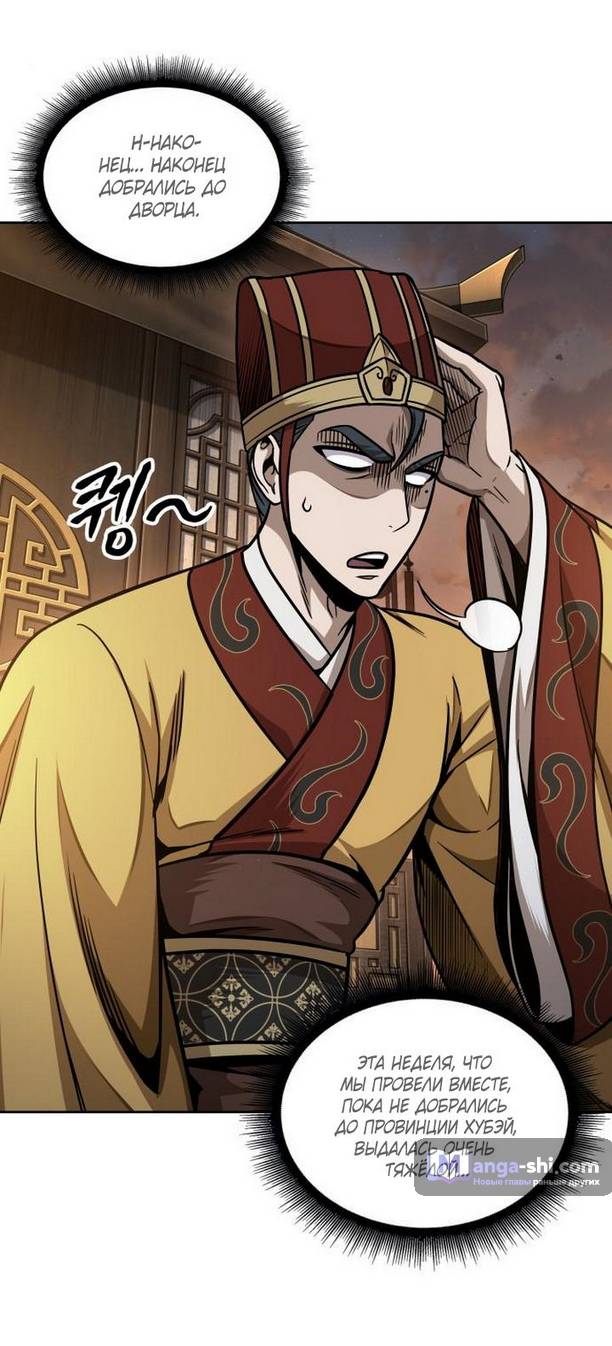 Страница 65 главы 186 манги Наномашины / Nano Mashin