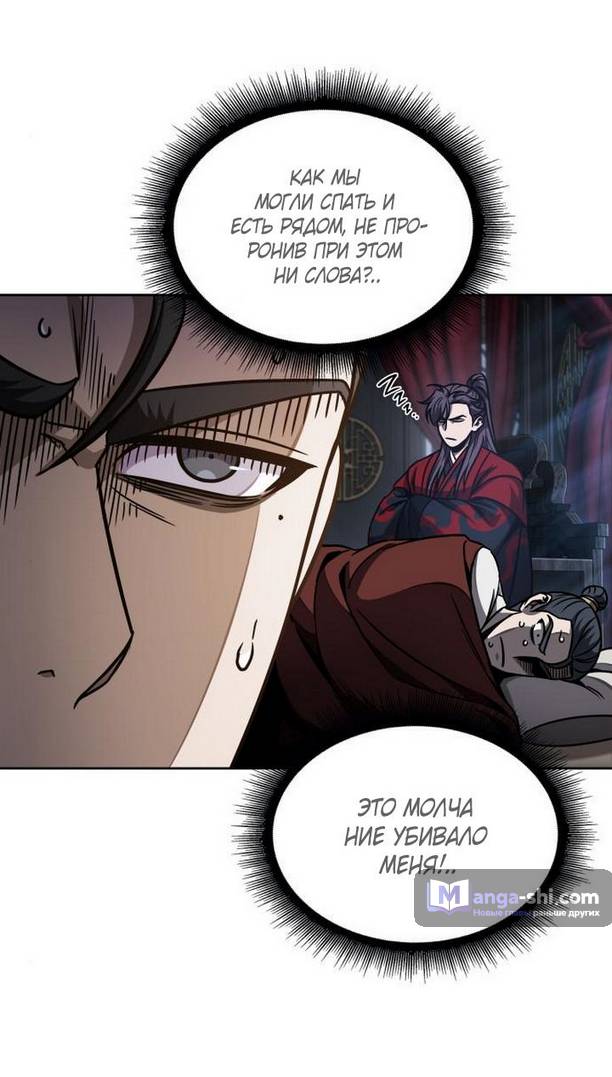 Страница 66 главы 186 манги Наномашины / Nano Mashin
