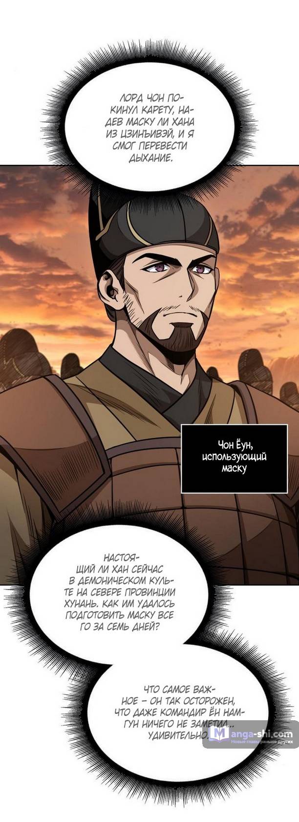 Страница 68 главы 186 манги Наномашины / Nano Mashin