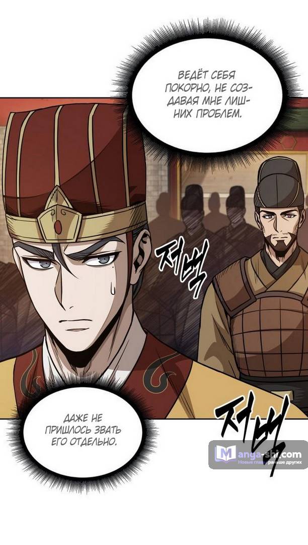 Страница 70 главы 186 манги Наномашины / Nano Mashin