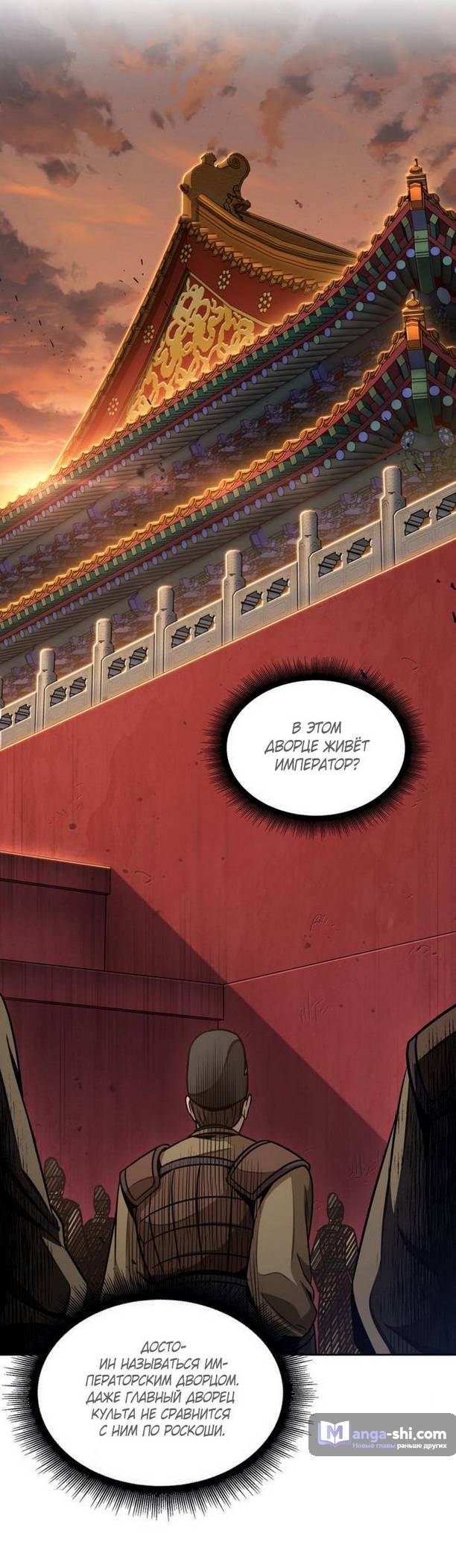 Страница 72 главы 186 манги Наномашины / Nano Mashin