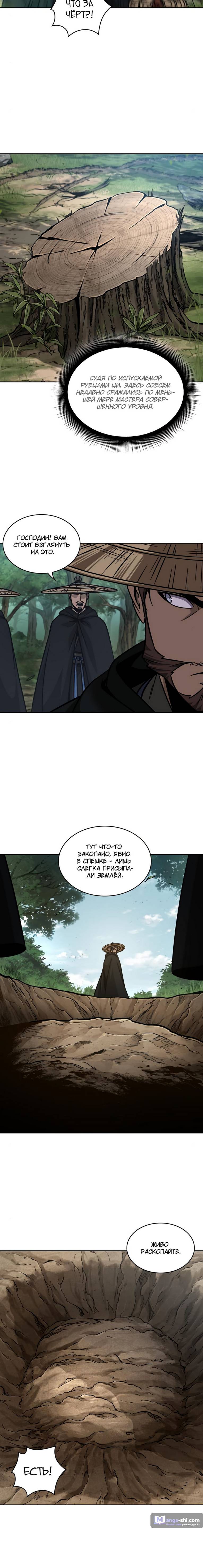 Страница 10 главы 156 манги Наномашины / Nano Mashin