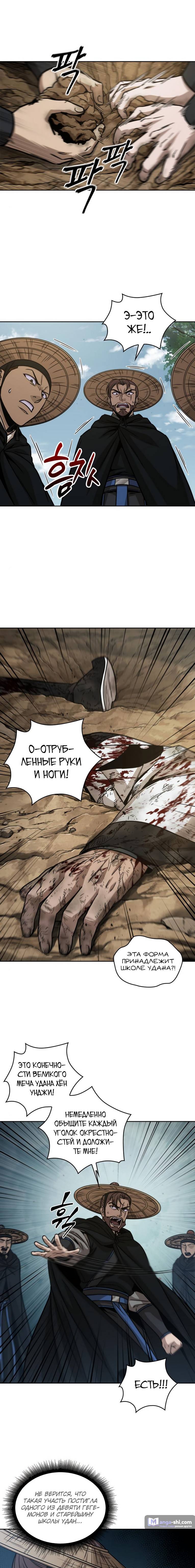 Страница 11 главы 156 манги Наномашины / Nano Mashin