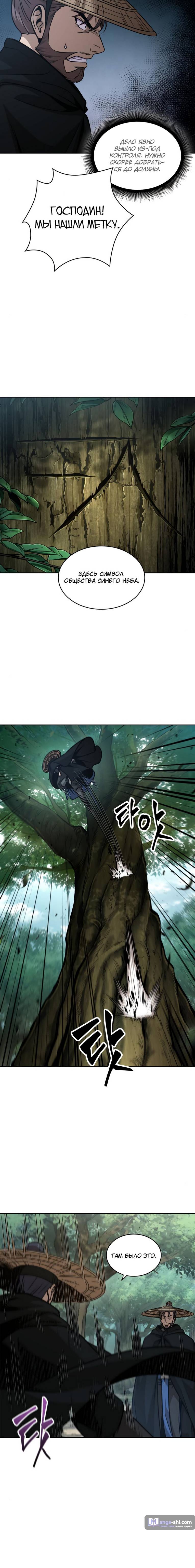 Страница 12 главы 156 манги Наномашины / Nano Mashin