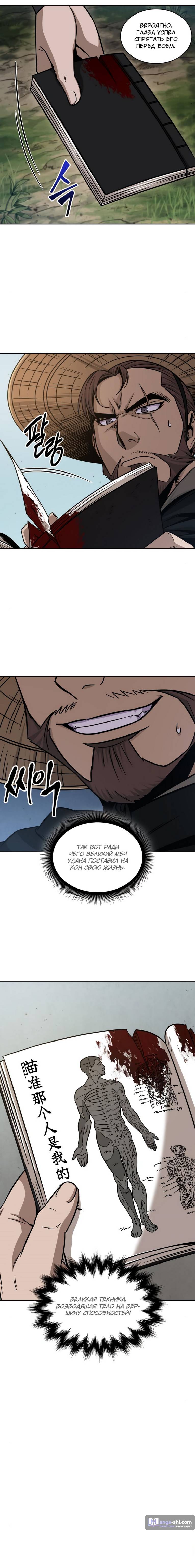 Страница 13 главы 156 манги Наномашины / Nano Mashin