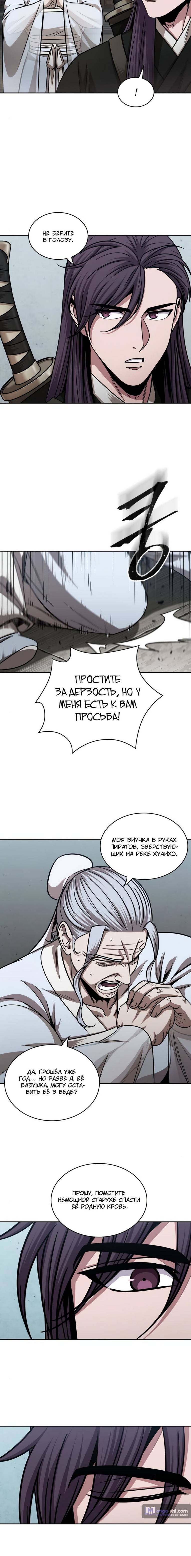 Страница 4 главы 156 манги Наномашины / Nano Mashin