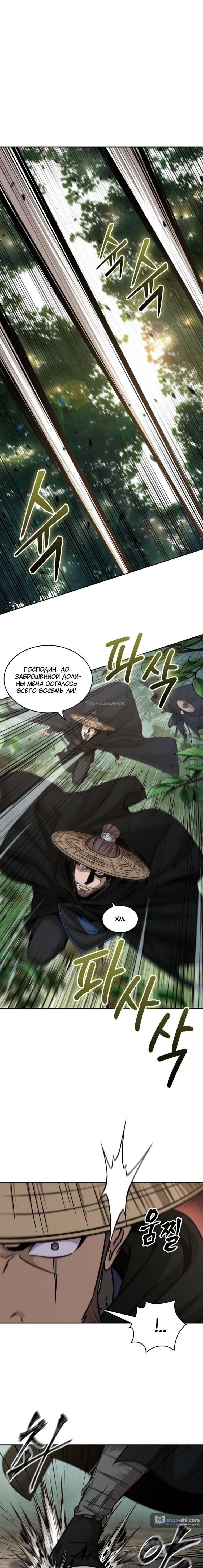 Страница 8 главы 156 манги Наномашины / Nano Mashin