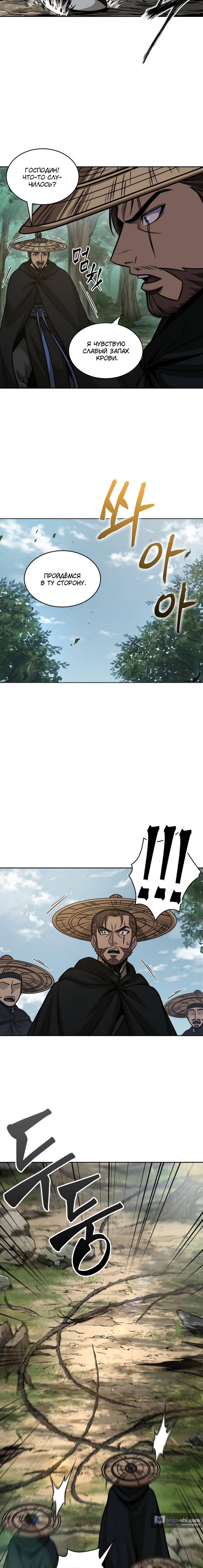 Страница 9 главы 156 манги Наномашины / Nano Mashin