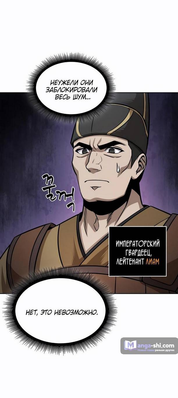 Страница 12 главы 210 манги Наномашины / Nano Mashin