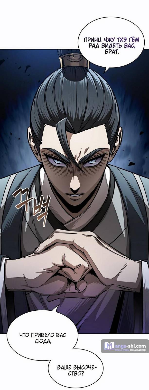 Страница 44 главы 210 манги Наномашины / Nano Mashin