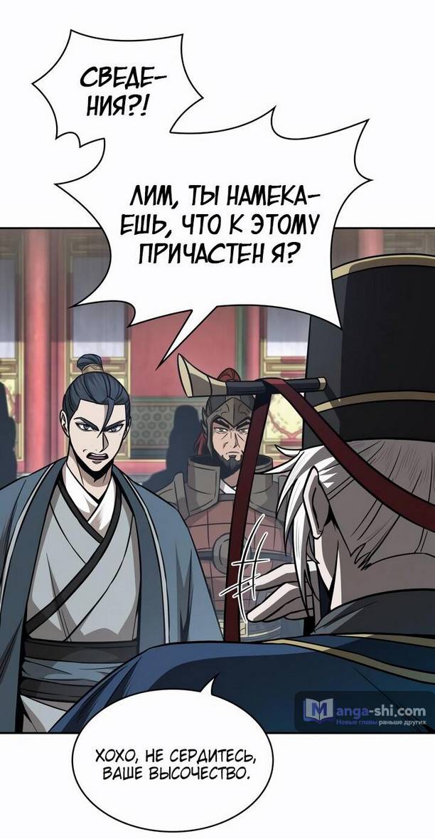 Страница 50 главы 210 манги Наномашины / Nano Mashin