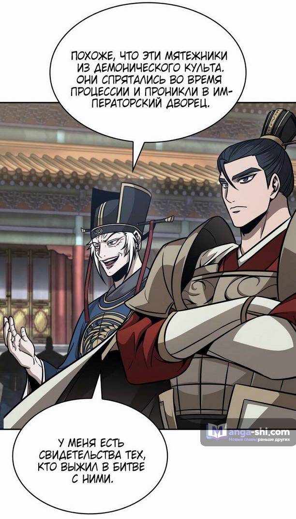 Страница 52 главы 210 манги Наномашины / Nano Mashin