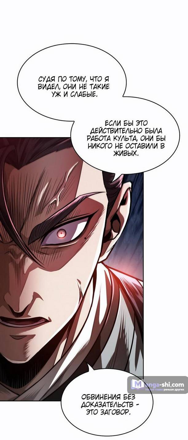 Страница 56 главы 210 манги Наномашины / Nano Mashin