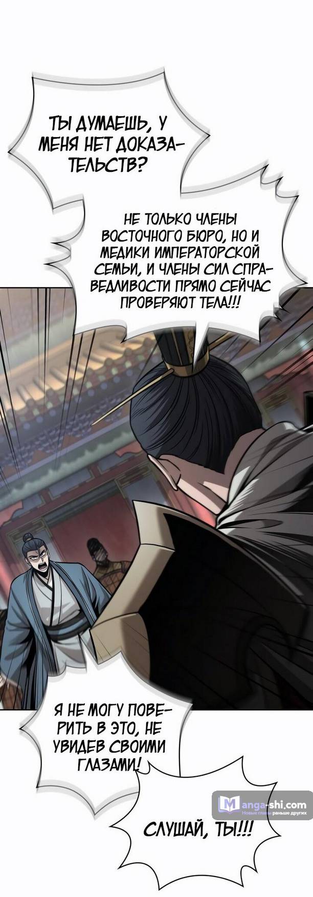 Страница 57 главы 210 манги Наномашины / Nano Mashin