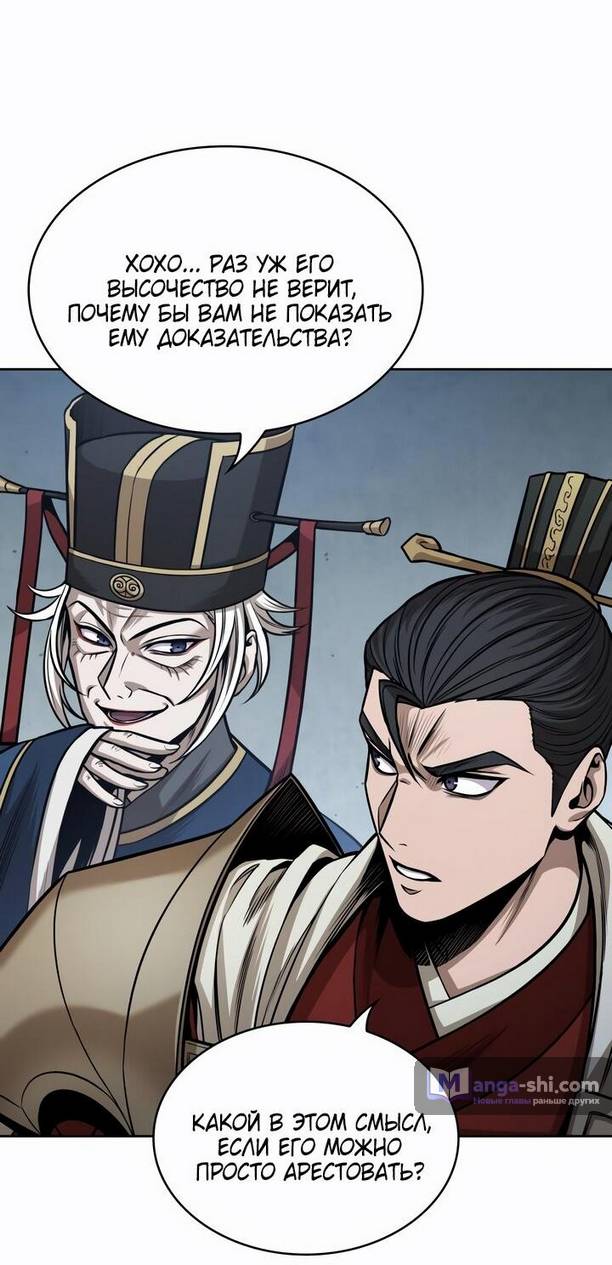 Страница 58 главы 210 манги Наномашины / Nano Mashin