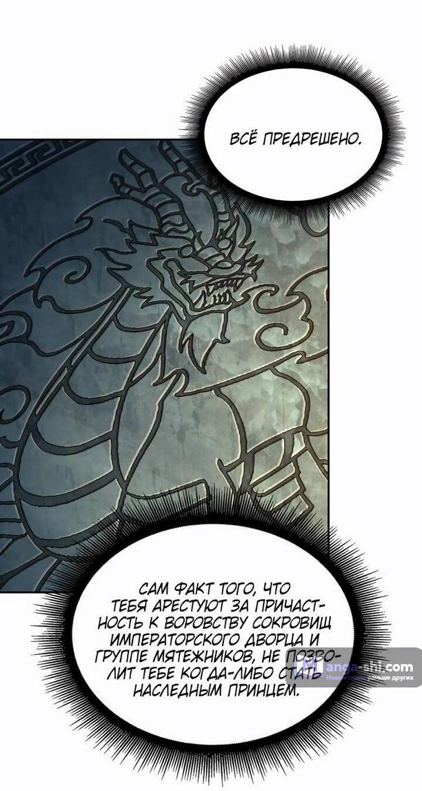 Страница 66 главы 210 манги Наномашины / Nano Mashin