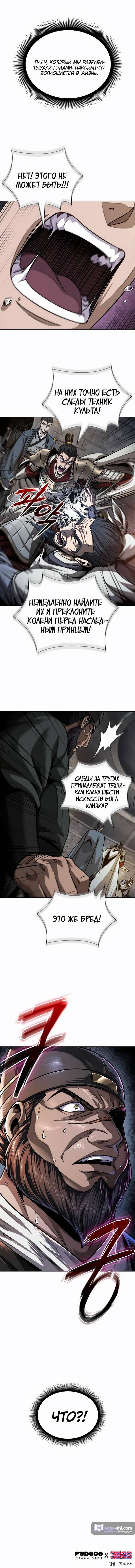 Страница 79 главы 210 манги Наномашины / Nano Mashin