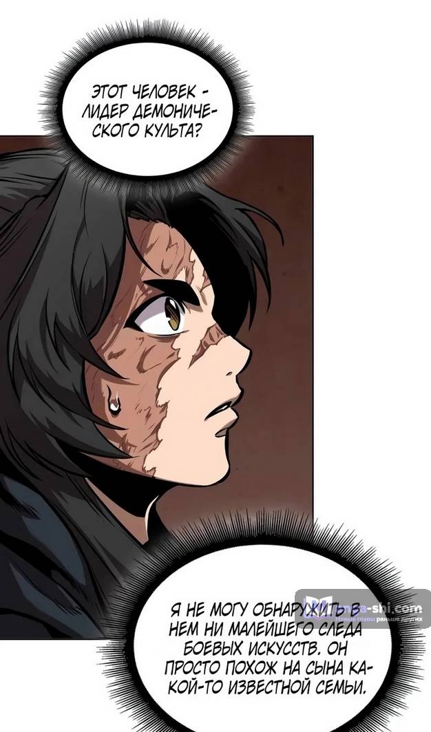 Страница 11 главы 241 манги Наномашины / Nano Mashin