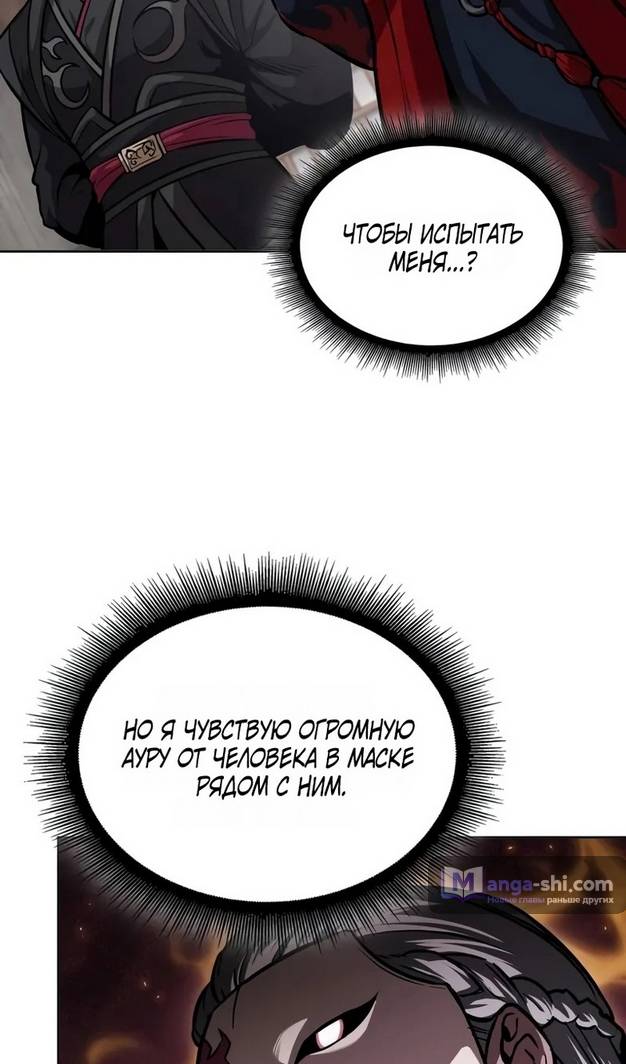 Страница 13 главы 241 манги Наномашины / Nano Mashin