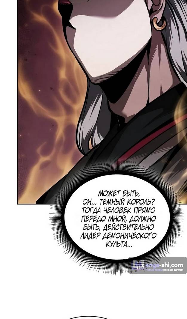 Страница 14 главы 241 манги Наномашины / Nano Mashin