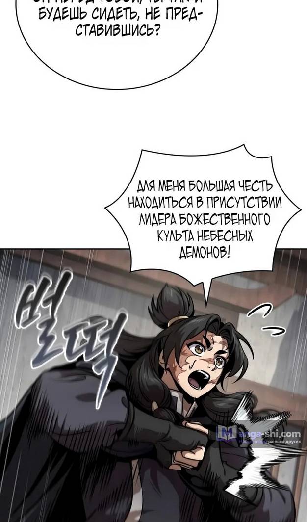 Страница 17 главы 241 манги Наномашины / Nano Mashin