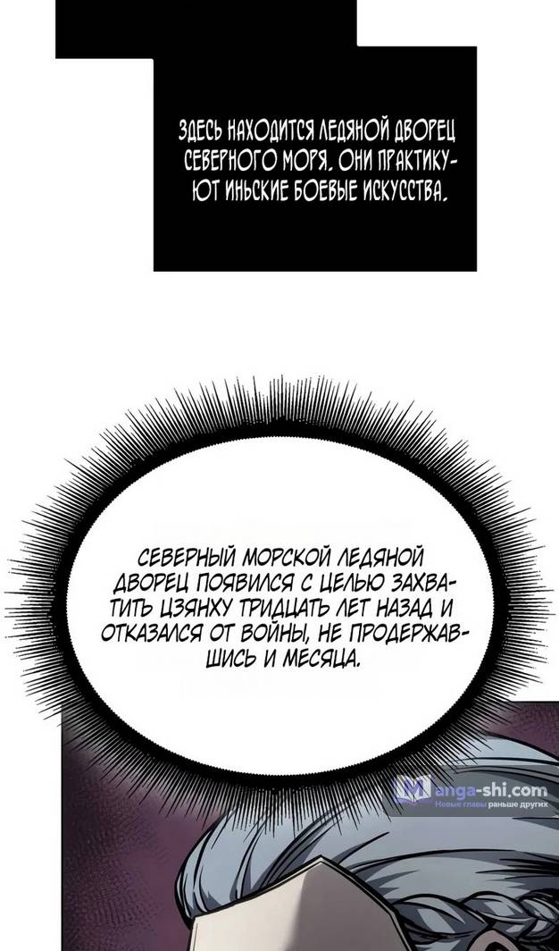 Страница 24 главы 241 манги Наномашины / Nano Mashin