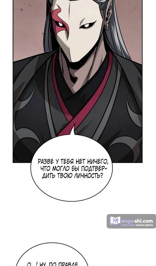 Страница 28 главы 241 манги Наномашины / Nano Mashin