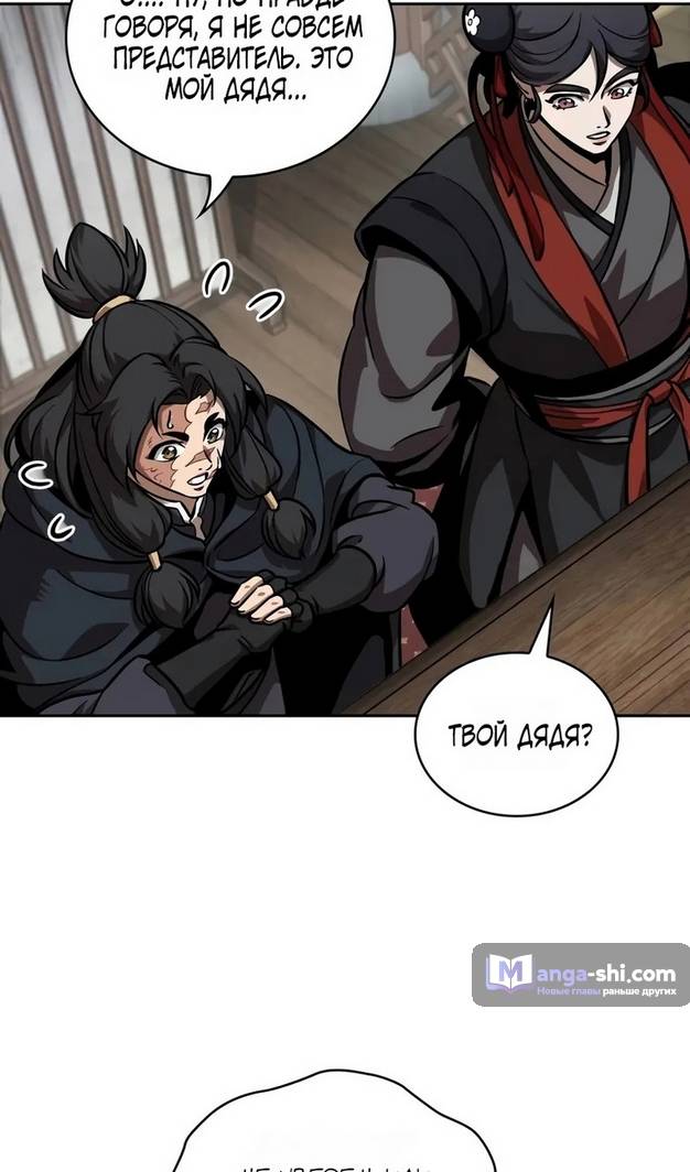 Страница 29 главы 241 манги Наномашины / Nano Mashin