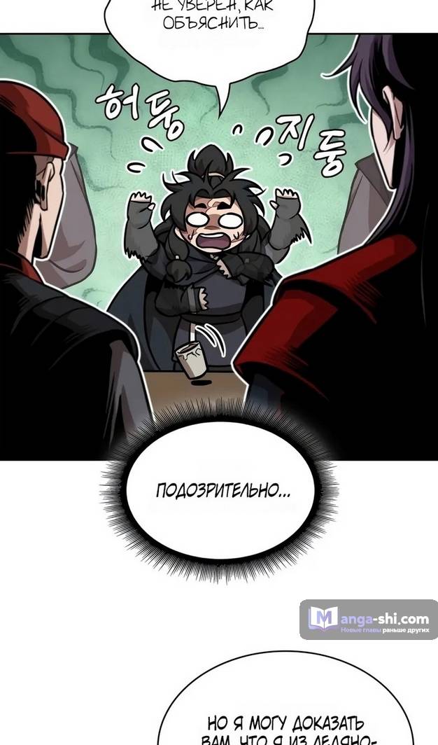 Страница 30 главы 241 манги Наномашины / Nano Mashin