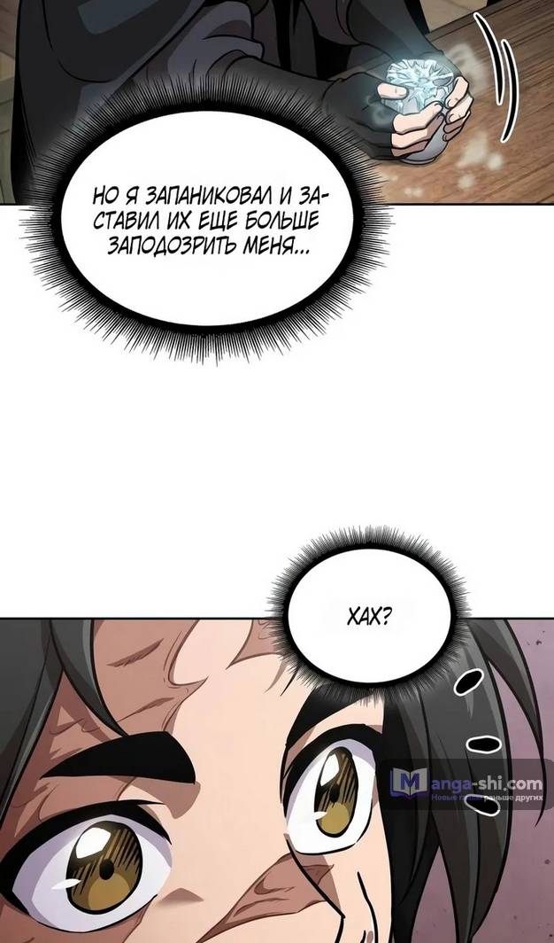Страница 36 главы 241 манги Наномашины / Nano Mashin