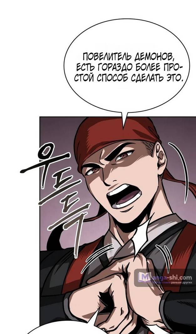 Страница 50 главы 241 манги Наномашины / Nano Mashin