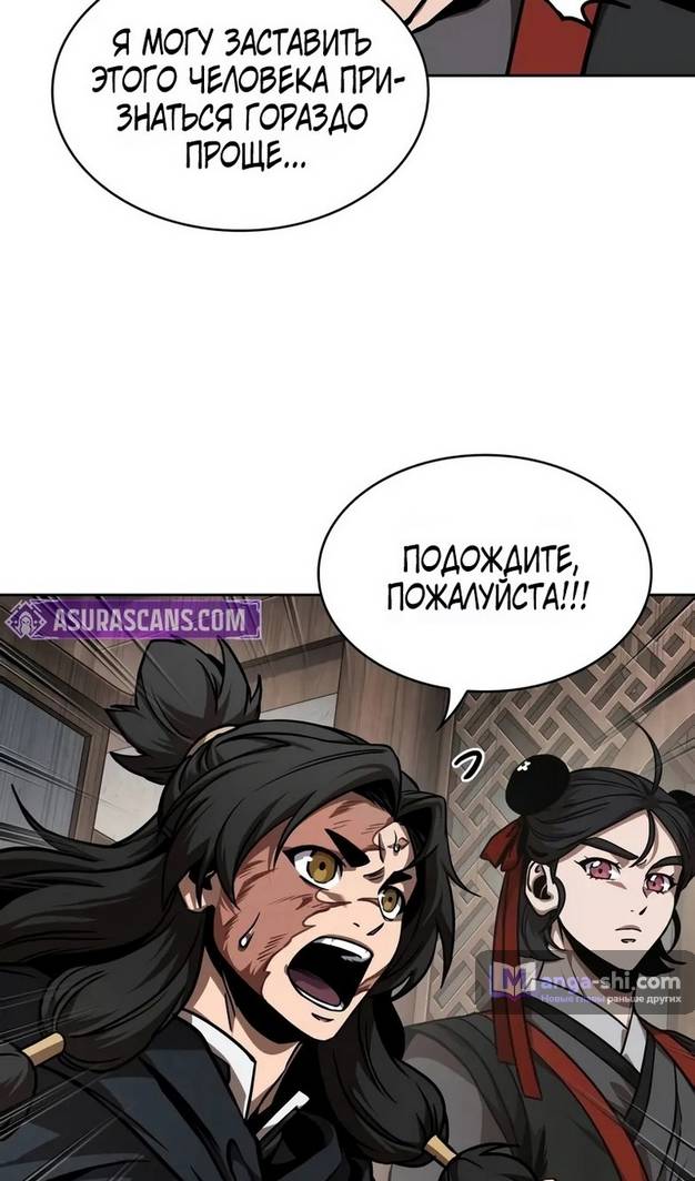 Страница 51 главы 241 манги Наномашины / Nano Mashin