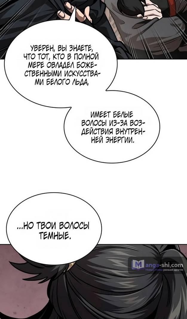 Страница 52 главы 241 манги Наномашины / Nano Mashin