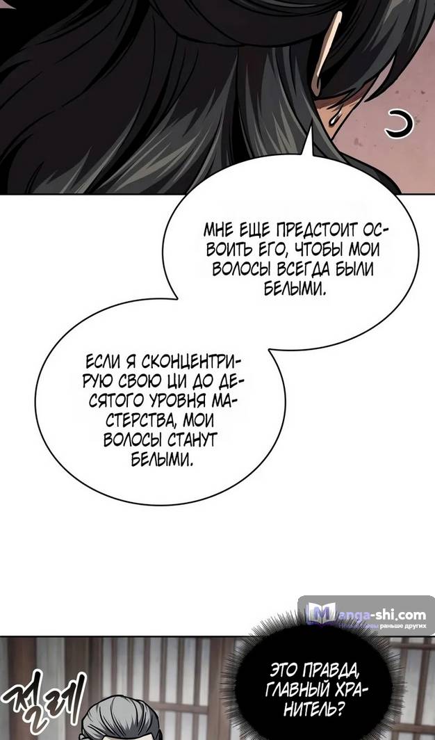 Страница 53 главы 241 манги Наномашины / Nano Mashin