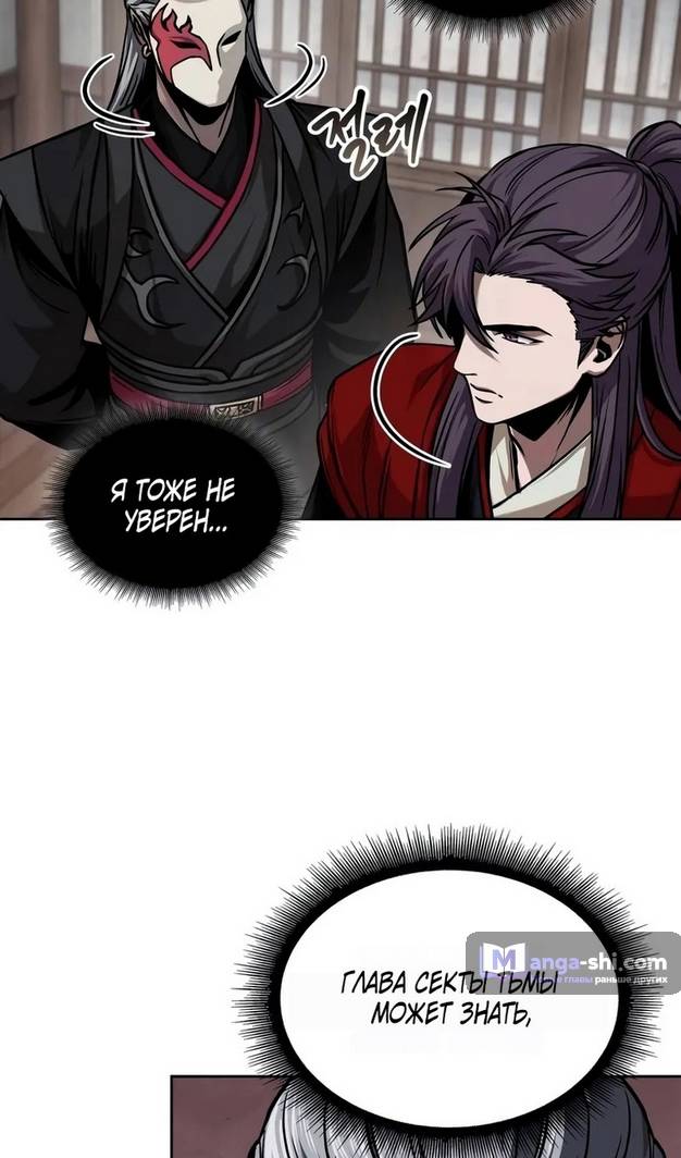 Страница 54 главы 241 манги Наномашины / Nano Mashin