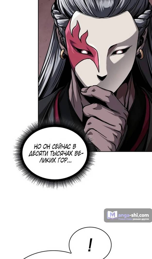 Страница 55 главы 241 манги Наномашины / Nano Mashin