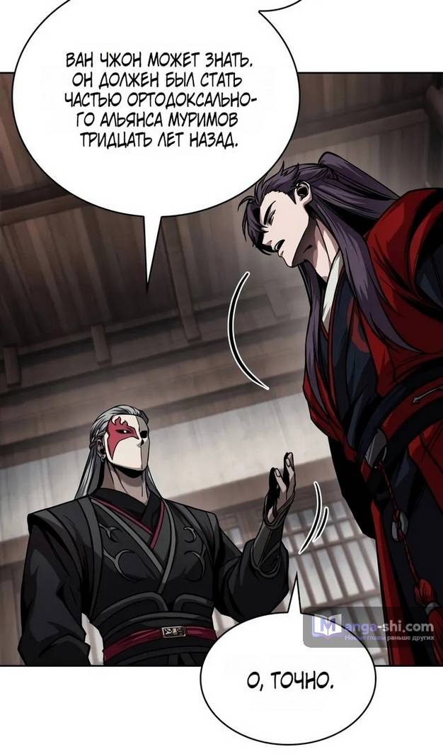 Страница 56 главы 241 манги Наномашины / Nano Mashin