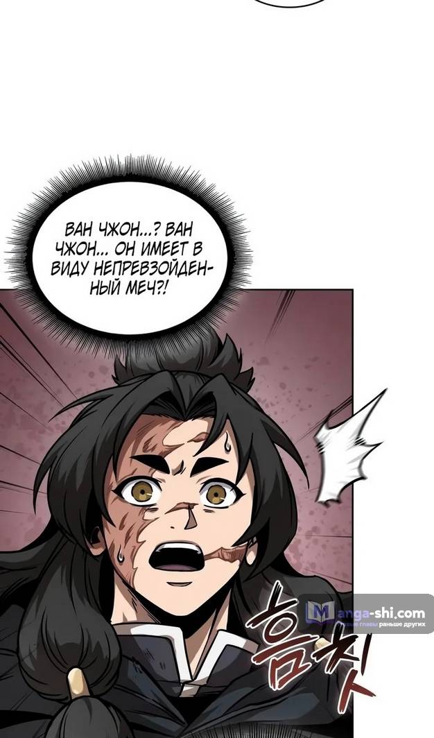 Страница 58 главы 241 манги Наномашины / Nano Mashin