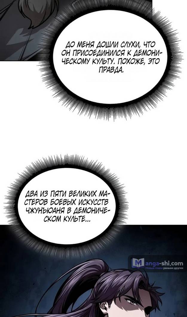 Страница 59 главы 241 манги Наномашины / Nano Mashin