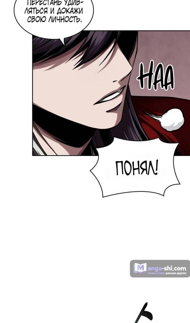 Страница 61 главы 241 манги Наномашины / Nano Mashin