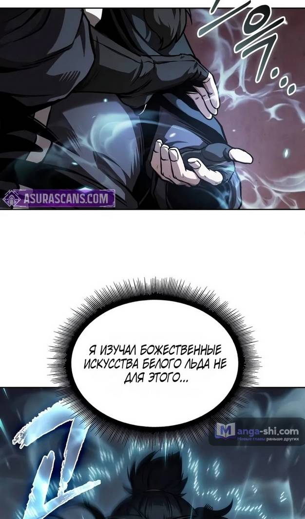 Страница 62 главы 241 манги Наномашины / Nano Mashin