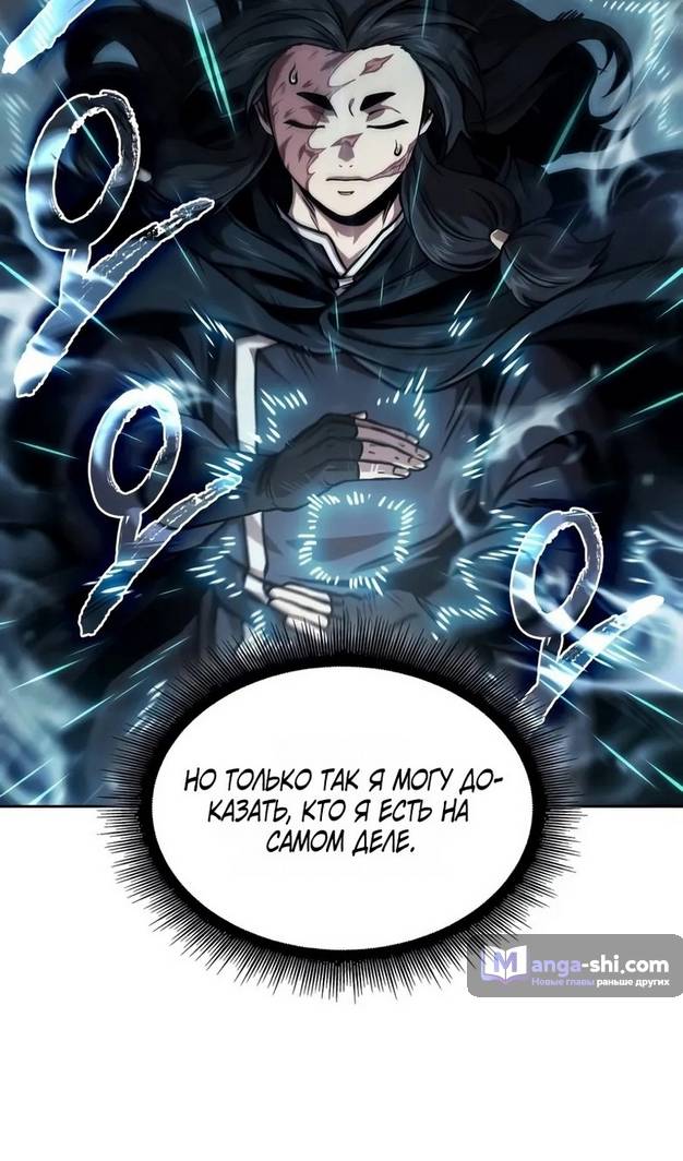 Страница 63 главы 241 манги Наномашины / Nano Mashin