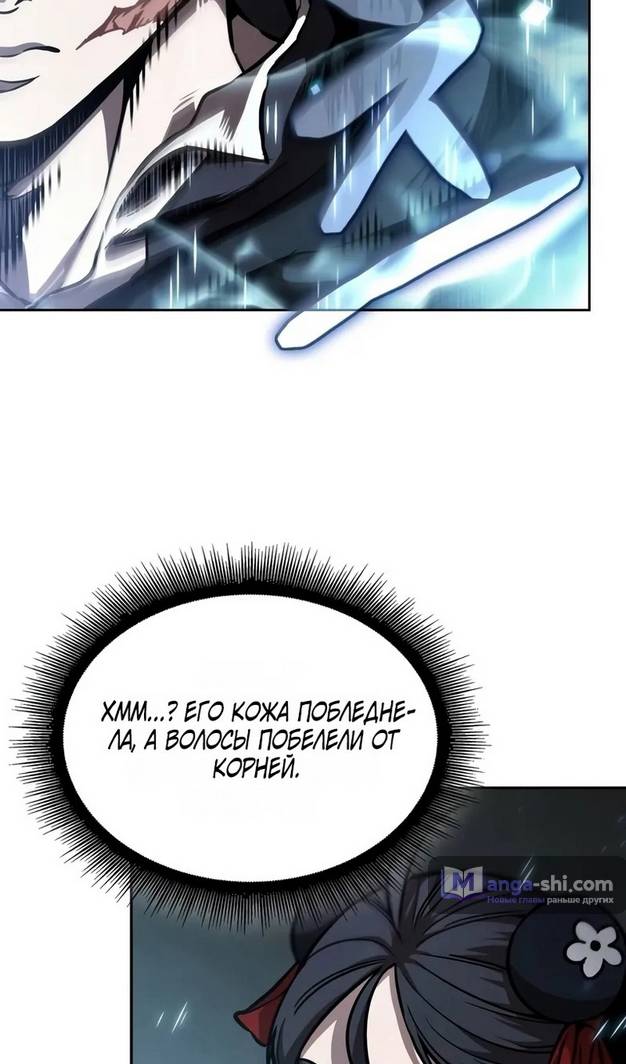 Страница 66 главы 241 манги Наномашины / Nano Mashin