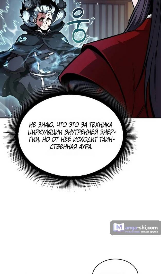 Страница 68 главы 241 манги Наномашины / Nano Mashin