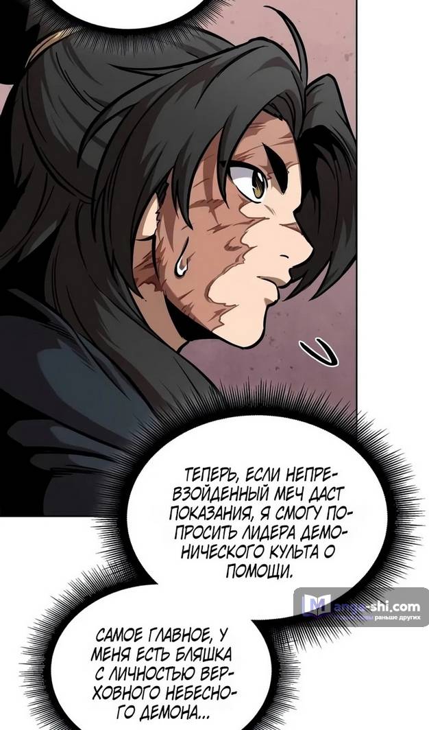 Страница 71 главы 241 манги Наномашины / Nano Mashin